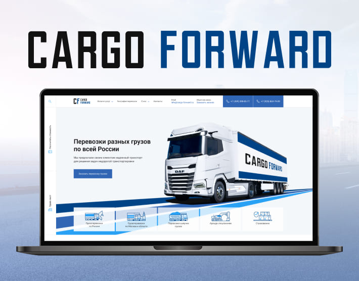 Редизайн корпоративного сайта транспортно-экспедиционной компании "Cargo Forward"