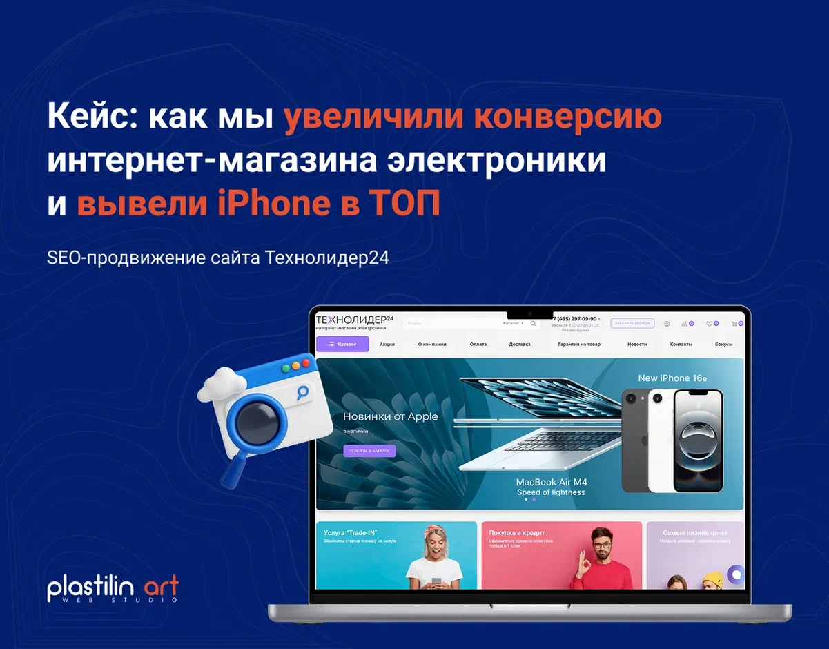 Как мы увеличили конверсию интернет-магазина электроники и вывели iPhone в ТОП